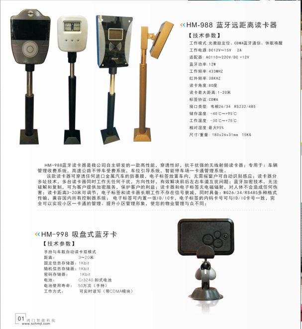 马山县停车蓝牙系统